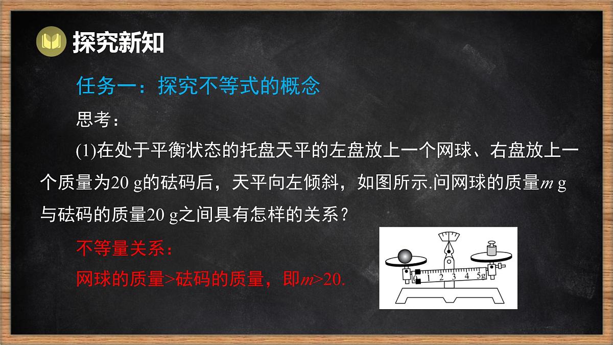 湘教版（2024）数学七年级下册 3.1 不等式的意义（课件）第4页