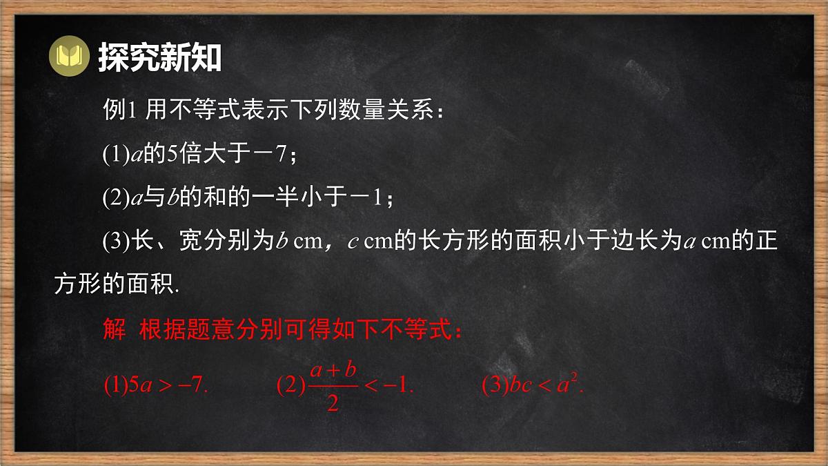 湘教版（2024）数学七年级下册 3.1 不等式的意义（课件）第7页