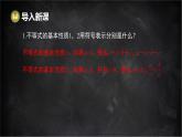 湘教版（2024）數(shù)學七年級下冊 3.2 不等式的基本性質 第2課時 不等式的基本性質3（課件）