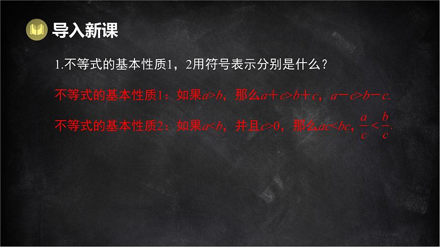 湘教版（2024）数学七年级下册 3.2 不等式的基本性质 第2课时 不等式的基本性质3（课件）第2页