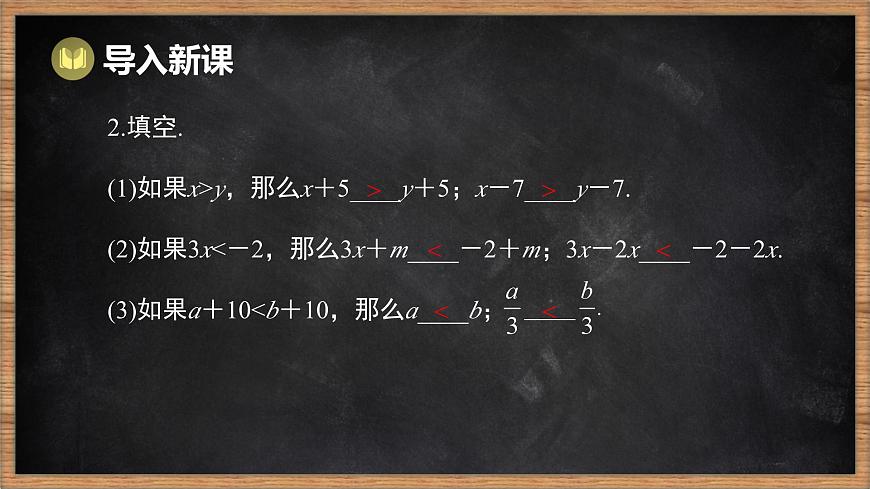 湘教版（2024）数学七年级下册 3.2 不等式的基本性质 第2课时 不等式的基本性质3（课件）第3页