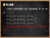 湘教版（2024）數(shù)學七年級下冊 3.2 不等式的基本性質 第2課時 不等式的基本性質3（課件）