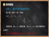 湘教版（2024）數(shù)學七年級下冊 3.2 不等式的基本性質 第2課時 不等式的基本性質3（課件）