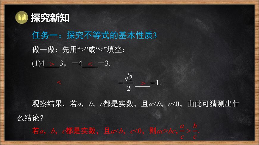 湘教版（2024）数学七年级下册 3.2 不等式的基本性质 第2课时 不等式的基本性质3（课件）第5页