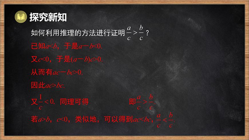 湘教版（2024）数学七年级下册 3.2 不等式的基本性质 第2课时 不等式的基本性质3（课件）第6页