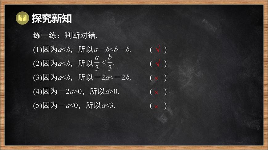 湘教版（2024）数学七年级下册 3.2 不等式的基本性质 第2课时 不等式的基本性质3（课件）第8页