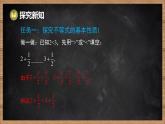 湘教版（2024）數(shù)學七年級下冊 3.2 不等式的基本性質 第1課時 不等式的基本性質1，2（課件）
