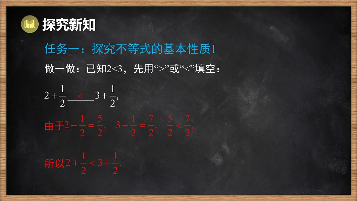 湘教版（2024）数学七年级下册 3.2 不等式的基本性质 第1课时 不等式的基本性质1，2（课件）第3页