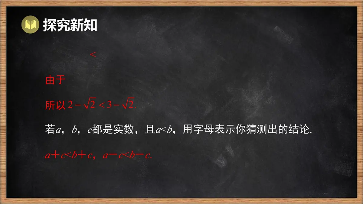 湘教版（2024）数学七年级下册 3.2 不等式的基本性质 第1课时 不等式的基本性质1，2（课件）第4页