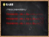 湘教版（2024）數(shù)學七年級下冊 3.3 一元一次不等式的解法 第1課時 一元一次不等式的概念及其解集（課件）