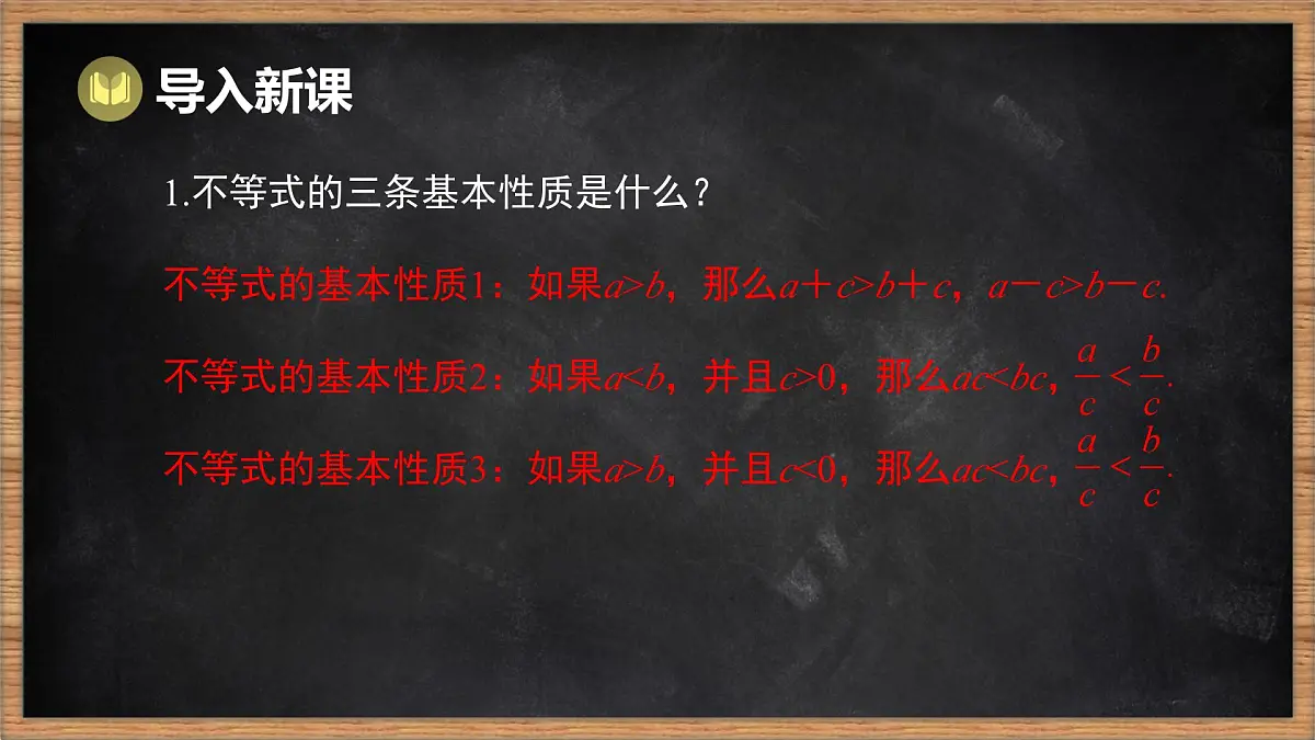 湘教版（2024）数学七年级下册 3.3 一元一次不等式的解法 第1课时 一元一次不等式的概念及其解集（课件）第2页