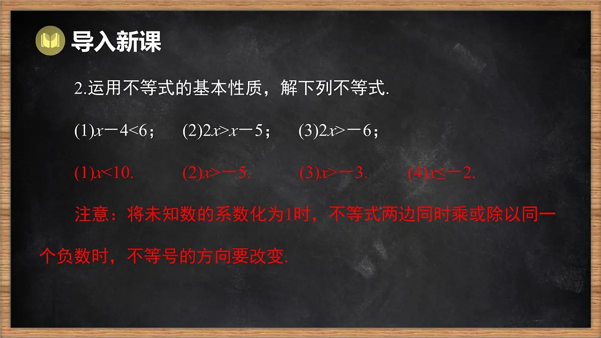 湘教版（2024）数学七年级下册 3.3 一元一次不等式的解法 第1课时 一元一次不等式的概念及其解集（课件）第3页