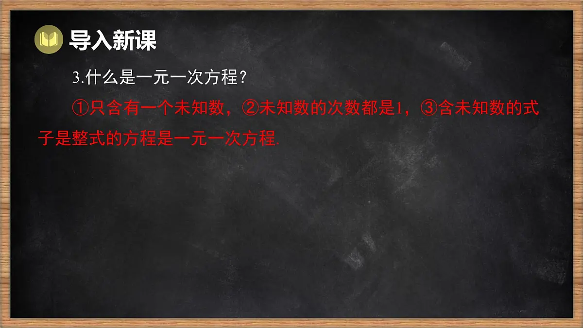 湘教版（2024）数学七年级下册 3.3 一元一次不等式的解法 第1课时 一元一次不等式的概念及其解集（课件）第4页
