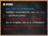 湘教版（2024）數(shù)學七年級下冊 3.3 一元一次不等式的解法 第1課時 一元一次不等式的概念及其解集（課件）