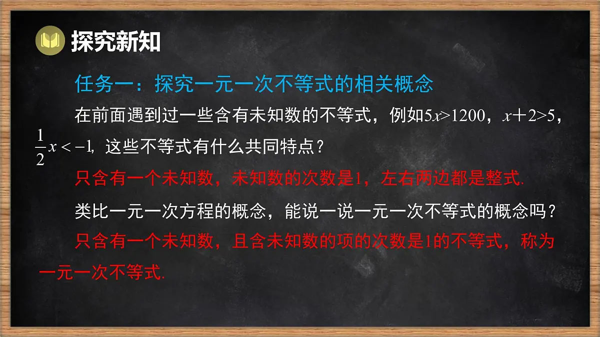 湘教版（2024）数学七年级下册 3.3 一元一次不等式的解法 第1课时 一元一次不等式的概念及其解集（课件）第5页