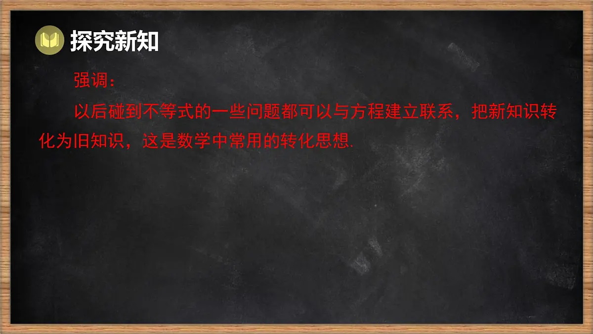 湘教版（2024）数学七年级下册 3.3 一元一次不等式的解法 第1课时 一元一次不等式的概念及其解集（课件）第6页