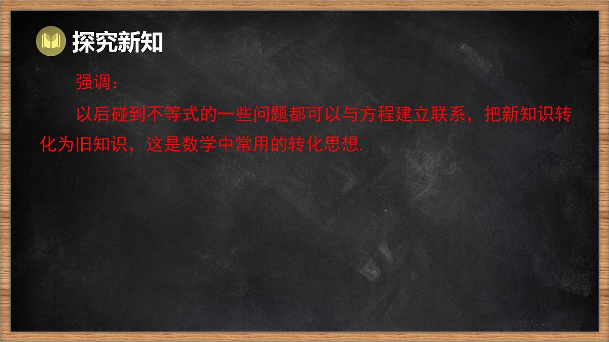 湘教版（2024）数学七年级下册 3.3 一元一次不等式的解法 第1课时 一元一次不等式的概念及其解集（课件）第6页