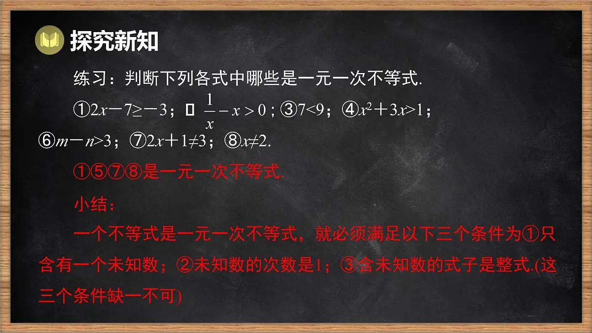 湘教版（2024）数学七年级下册 3.3 一元一次不等式的解法 第1课时 一元一次不等式的概念及其解集（课件）第7页
