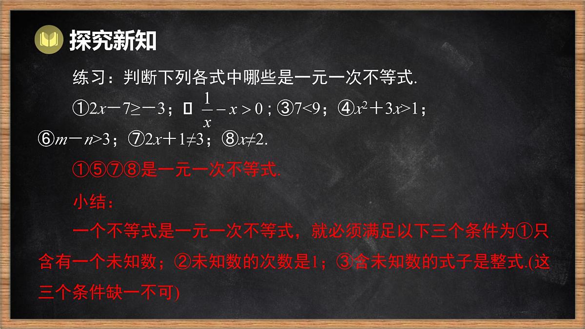 湘教版（2024）数学七年级下册 3.3 一元一次不等式的解法 第1课时 一元一次不等式的概念及其解集（课件）第7页