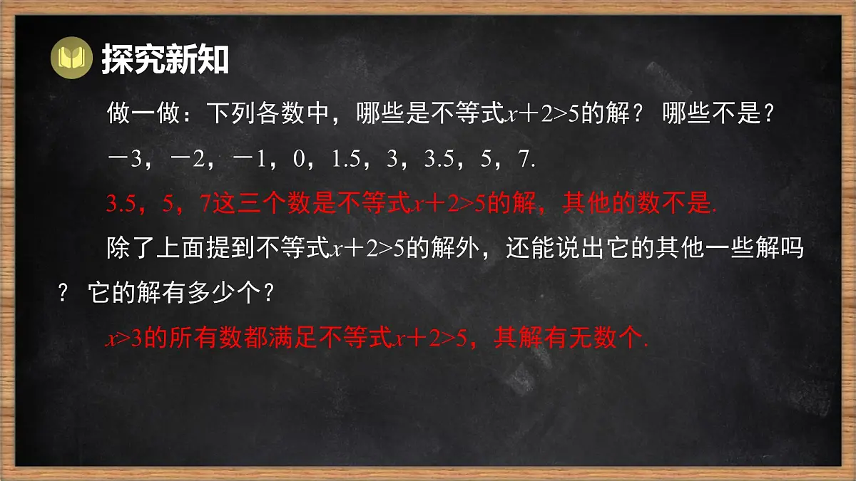 湘教版（2024）数学七年级下册 3.3 一元一次不等式的解法 第1课时 一元一次不等式的概念及其解集（课件）第8页