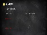 湘教版（2024）數(shù)學七年級下冊 3.3 一元一次不等式的解法 第2課時 解含分母的一元一次不等式（課件）