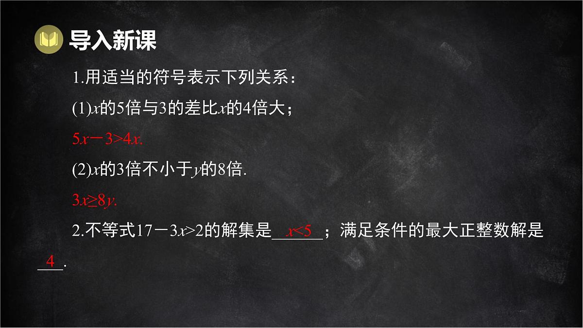 湘教版（2024）数学七年级下册 3.4 一元一次不等式的应用（课件）第2页