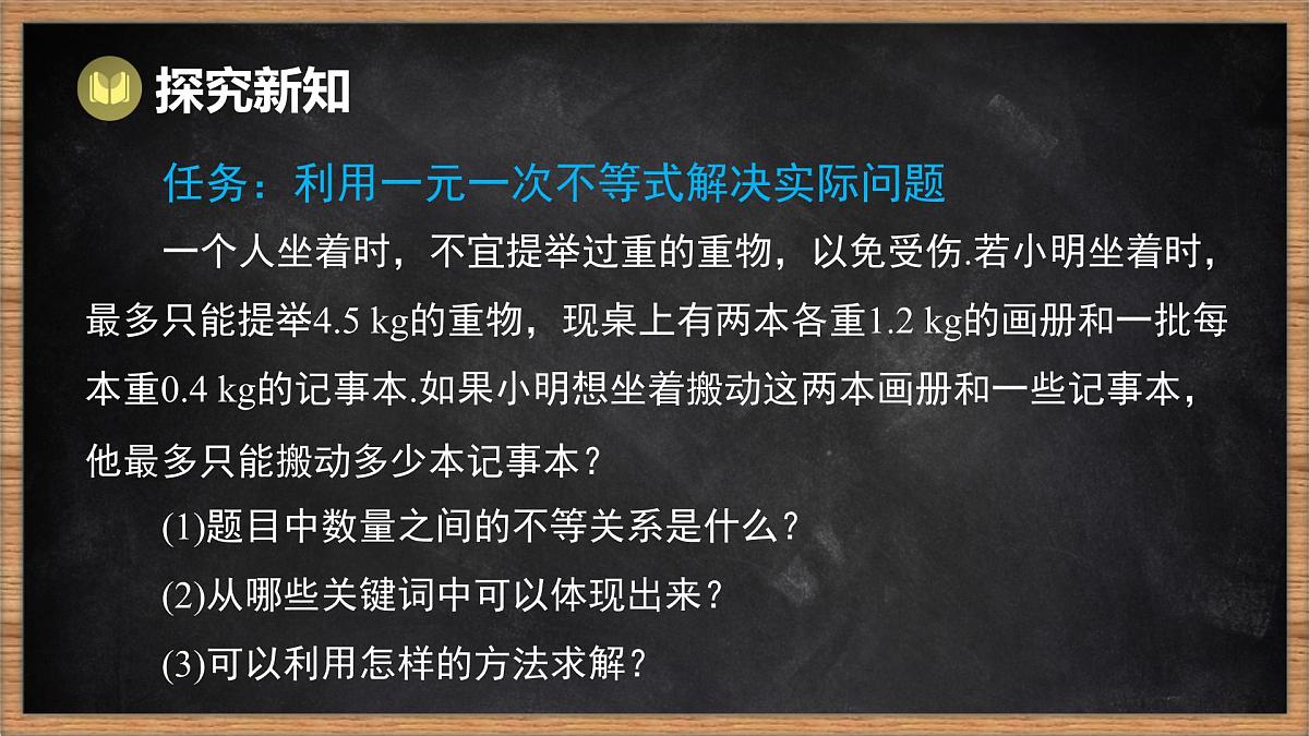 湘教版（2024）数学七年级下册 3.4 一元一次不等式的应用（课件）第3页