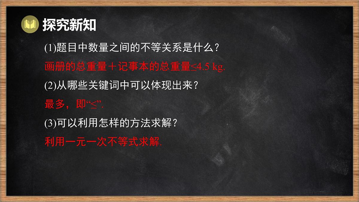 湘教版（2024）数学七年级下册 3.4 一元一次不等式的应用（课件）第4页