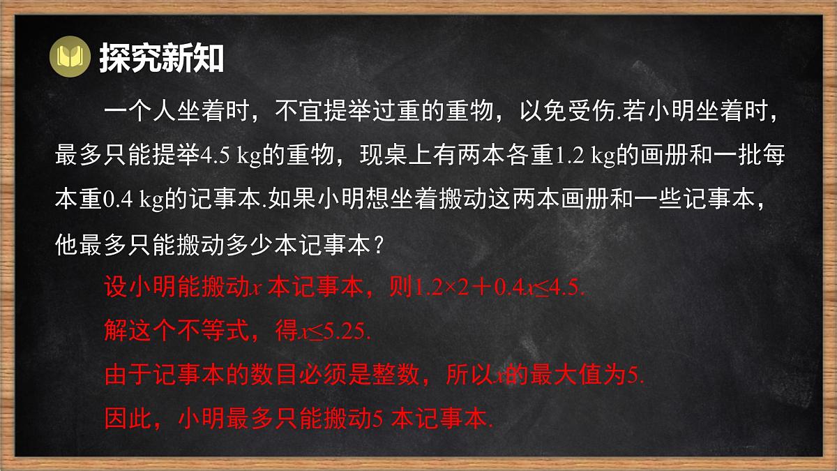 湘教版（2024）数学七年级下册 3.4 一元一次不等式的应用（课件）第5页
