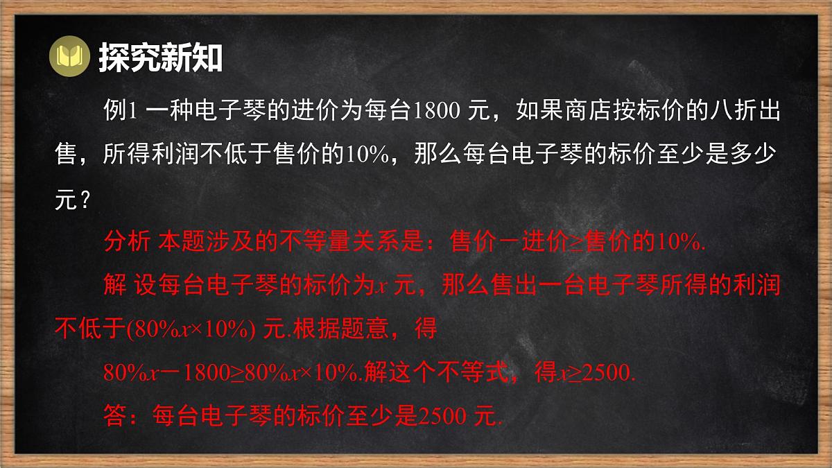 湘教版（2024）数学七年级下册 3.4 一元一次不等式的应用（课件）第6页