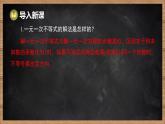 湘教版（2024）數(shù)學(xué)七年級下冊 3.5 一元一次不等式組（課件）