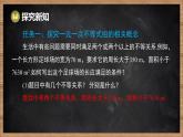 湘教版（2024）數(shù)學(xué)七年級下冊 3.5 一元一次不等式組（課件）