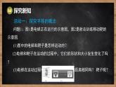湘教版（2024）數(shù)學(xué)七年級下冊 4.2 平移（課件）
