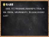 湘教版（2024）數(shù)學(xué)七年級(jí)下冊(cè) 4.3 平行線的性質(zhì)（課件）