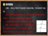 湘教版（2024）數(shù)學(xué)七年級(jí)下冊(cè) 4.3 平行線的性質(zhì)（課件）