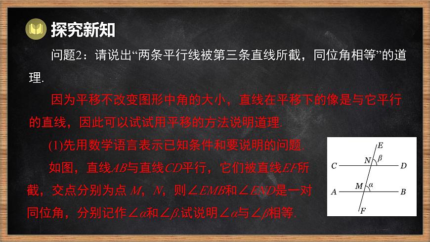 湘教版（2024）数学七年级下册 4.3 平行线的性质（课件）第4页