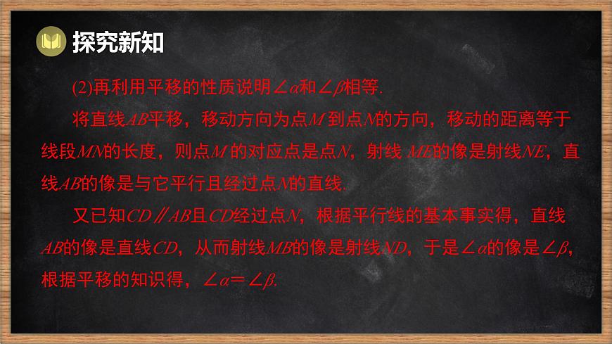 湘教版（2024）数学七年级下册 4.3 平行线的性质（课件）第5页