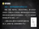 湘教版（2024）數(shù)學(xué)七年級(jí)下冊(cè) 4.4 平行線的判定 第1課時(shí) 平行線的判定方法1（課件）