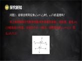 湘教版（2024）數(shù)學(xué)七年級(jí)下冊(cè) 4.4 平行線的判定 第1課時(shí) 平行線的判定方法1（課件）