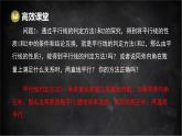 湘教版（2024）數(shù)學(xué)七年級(jí)下冊(cè) 4.4 平行線的判定 第2課時(shí) 平行線的判定方法2，3（課件）