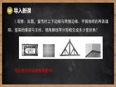 湘教版（2024）數(shù)學(xué)七年級(jí)下冊(cè) 4.5 垂線 第1課時(shí) 垂線（課件）