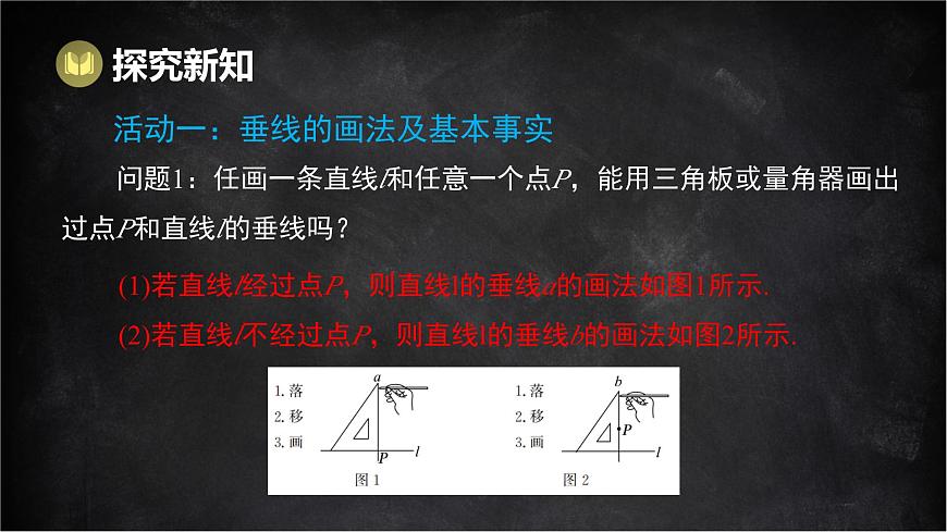 湘教版（2024）数学七年级下册 4.5 垂线 第2课时 点到直线的距离（课件）第3页
