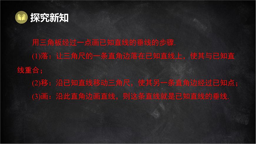 湘教版（2024）数学七年级下册 4.5 垂线 第2课时 点到直线的距离（课件）第4页