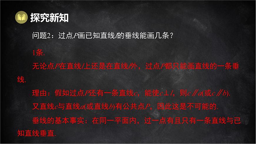 湘教版（2024）数学七年级下册 4.5 垂线 第2课时 点到直线的距离（课件）第5页