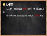 湘教版（2024）數(shù)學(xué)七年級(jí)下冊(cè) 4.6 兩條平行線間的距離（課件）