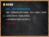 湘教版（2024）數(shù)學(xué)七年級(jí)下冊(cè) 4.6 兩條平行線間的距離（課件）
