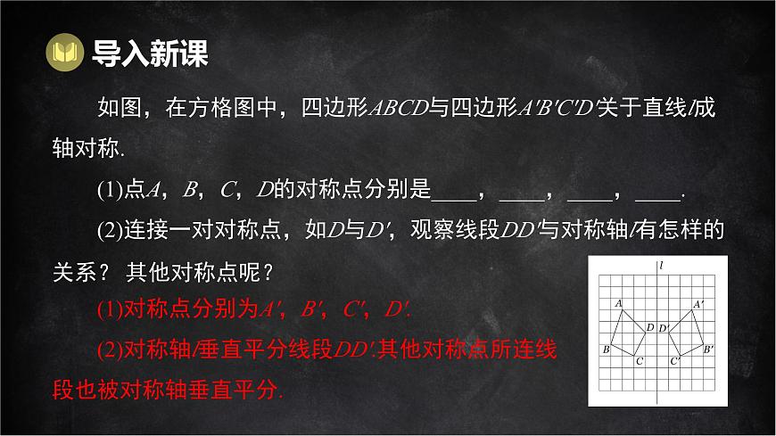 湘教版（2024）数学七年级下册 5.1.2 轴对称（课件）第2页