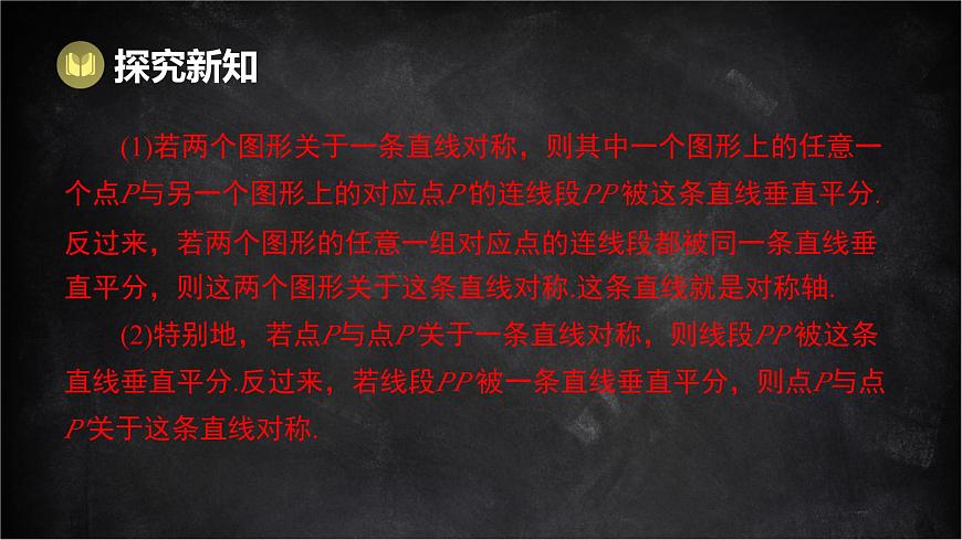 湘教版（2024）数学七年级下册 5.1.2 轴对称（课件）第4页