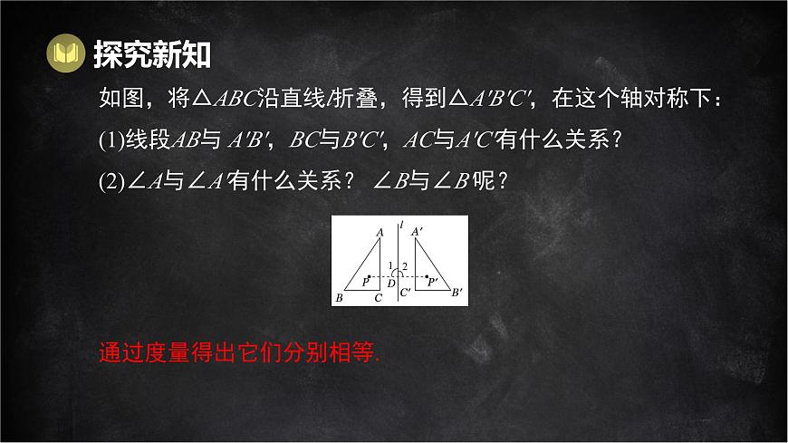 湘教版（2024）数学七年级下册 5.1.2 轴对称（课件）第5页