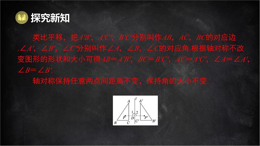湘教版（2024）数学七年级下册 5.1.2 轴对称（课件）第6页